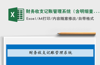 2021年财务收支记账管理系统（含明细查询，图表分析，利润分