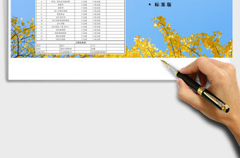 2021年新員工入職流程表免費下載