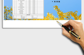 2021年新員工入職流程表免費(fèi)下載