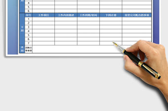 2021年個人工作計劃周表模板