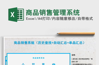 2021年商品銷售管理系統(tǒng)