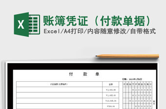 2021年賬簿憑證（付款單據）