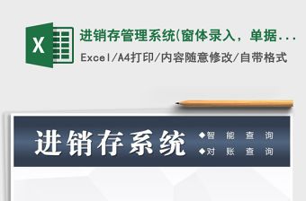 2021年進銷存管理系統(窗體錄入，單據打印)