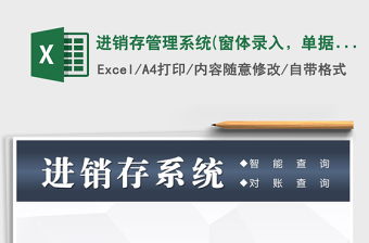 2021年進銷存管理系統(tǒng)(窗體錄入，單據(jù)打印)