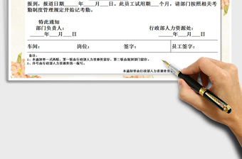 2021年新員工到崗通知單