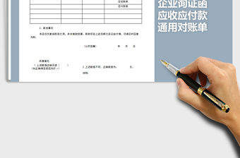 2021年通用企業詢證函