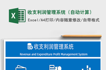 2021年收支利潤管理系統（自動計算）