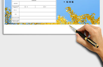 2021年離職面談表