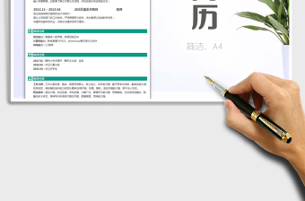 2021年美術崗位通用求職簡歷