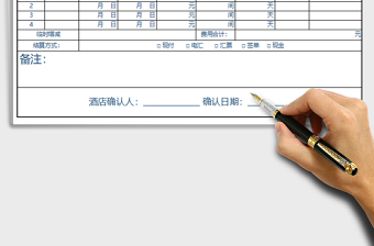 2021年旅行社住房预订单免费下载