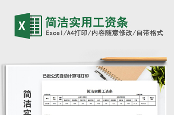 2021年簡潔實用工資條