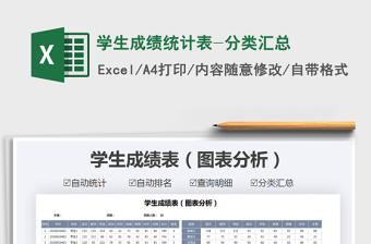 2021年學(xué)生成績(jī)統(tǒng)計(jì)表-分類匯總