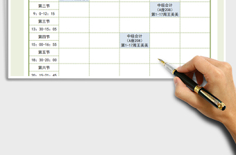 2021年大學(xué)課程表模板
