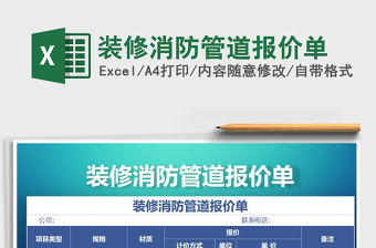 2021年裝修消防管道報(bào)價(jià)單