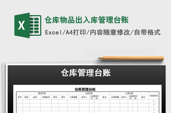2021年倉(cāng)庫(kù)物品出入庫(kù)管理臺(tái)賬