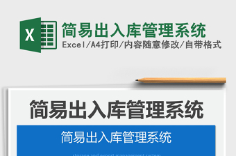 2021年簡易出入庫管理系統(tǒng)