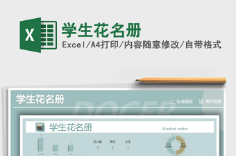 2021年學(xué)生花名冊(cè)