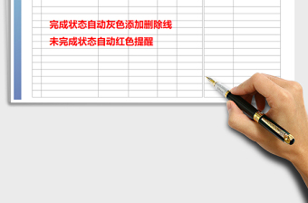 2021年任務(wù)管理表