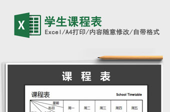 2021年學生課程表