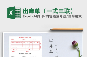 2021年出庫單（一式三聯(lián)）免費下載