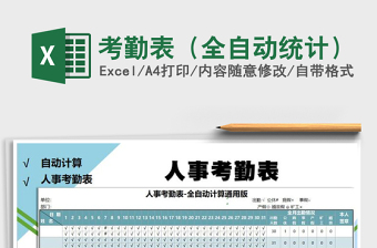 2021年考勤表（全自動(dòng)統(tǒng)計(jì)）