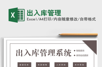 2021年出入庫(kù)管理