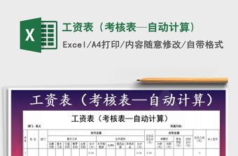 2021年工資表（考核表—自動計算)