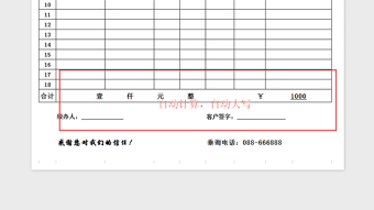 2021年销售单（自动计算）