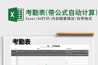 2021年考勤表(帶公式自動計算)