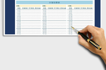 2021年工作（學習）計劃表帶日歷表