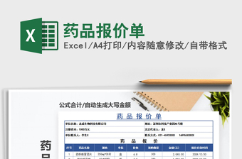 2021年藥品報價單