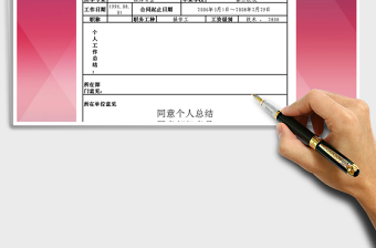 2021年年終考評(píng)表