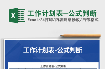 2022excel公式判断双色球中奖