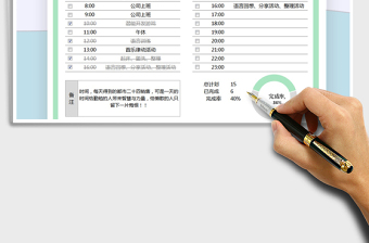 2021年作息计划表行程规划表