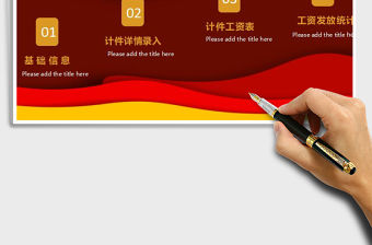 2021年薪酬管理（計件工資表）