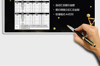 2021年工程報價單（自動匯總金額）