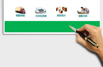 2021年進銷存管理系統軟件（升級優化版）