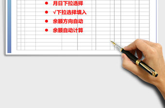 2021年銀行存款日記賬-自動計算免費下載