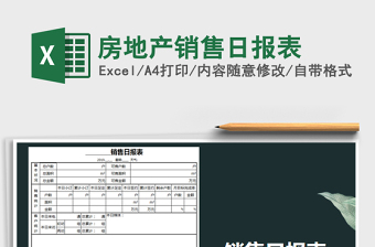 2022房地产日报表格格式