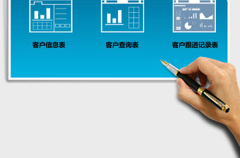 2021年客戶跟進管理表-高級應用