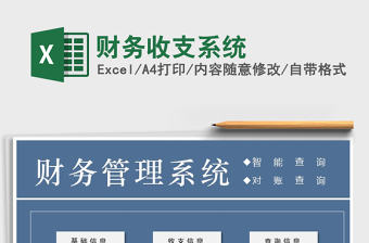 2021年財務收支系統(tǒng)