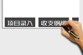 2021年財務管理系統（收支記賬）免費下載