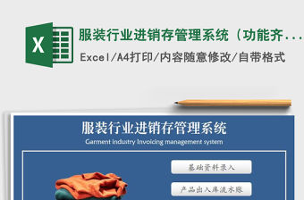 2021年服裝行業(yè)進(jìn)銷存管理系統(tǒng)（功能齊全，帶單品明細(xì)查詢）