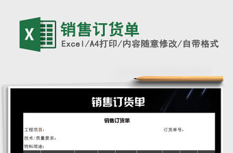 2021年銷售訂貨單