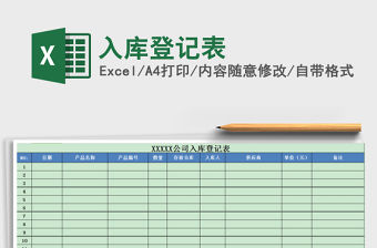 2021年入庫登記表