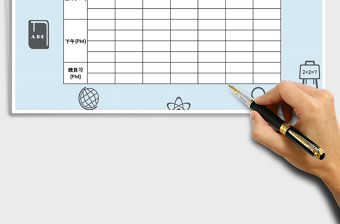 2021年通用課程表