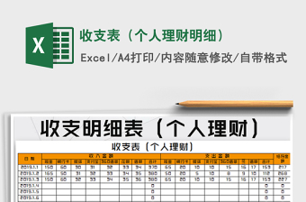 2021年收支表（個(gè)人理財(cái)明細(xì)）