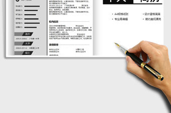 2021年教師表格求職個人簡歷