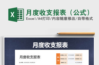 2021年月度收支報表（公式）