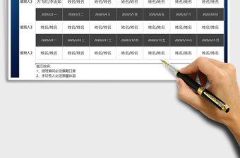 2021年復工輪流值班表